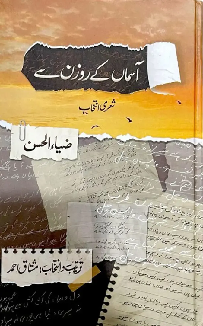 Āsmāñ ke rauzan se